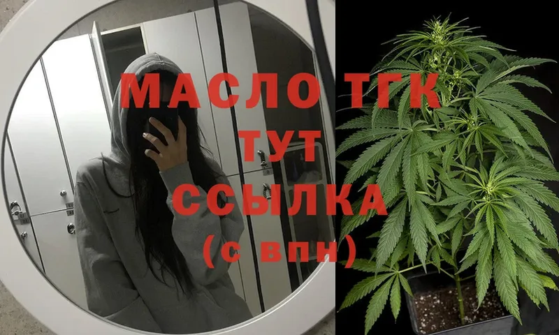 Дистиллят ТГК гашишное масло  купить   Торжок 